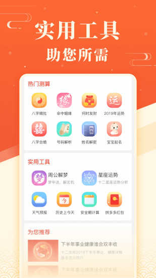 蜻蜓日历手机正版