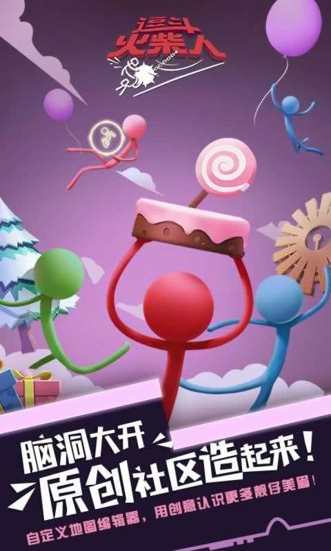 逗斗火柴人图5