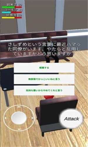 发狂面接(発狂面接)官方正版图4