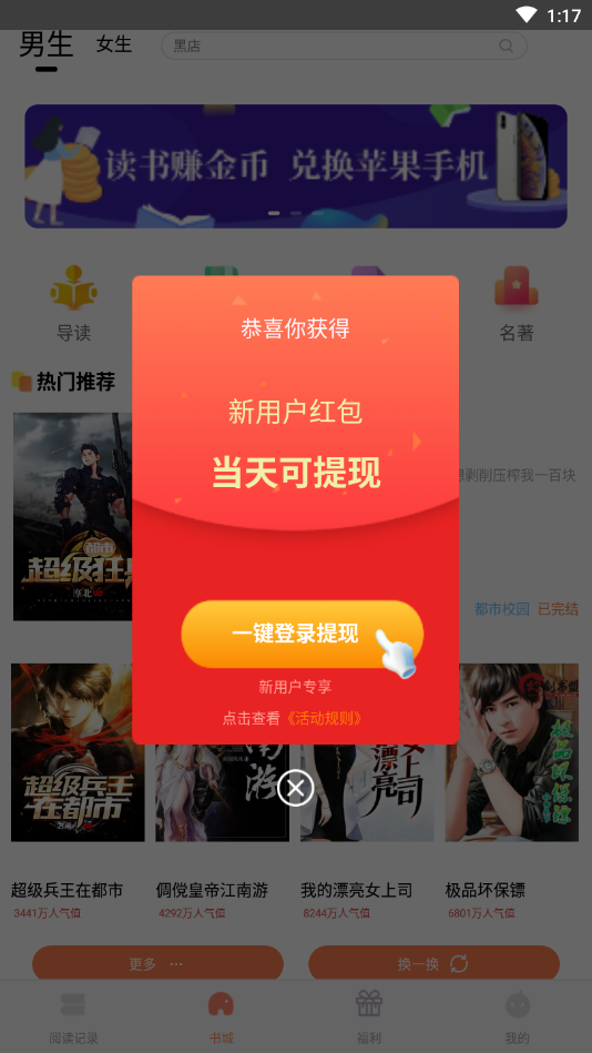 巨龙小说手机最新版