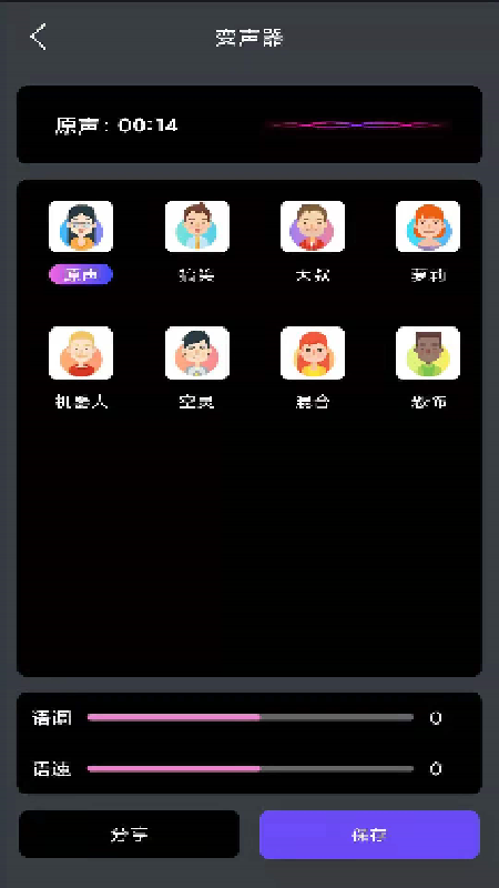 酷变声器游戏最新版1