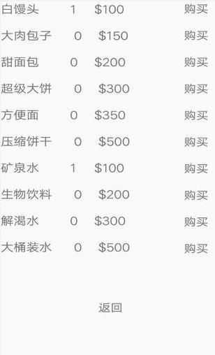 地震余生手机免费版