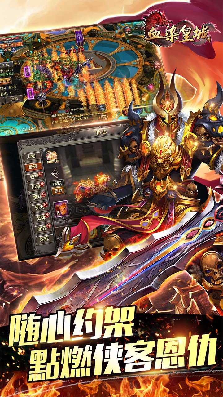 血染皇城官方最新版