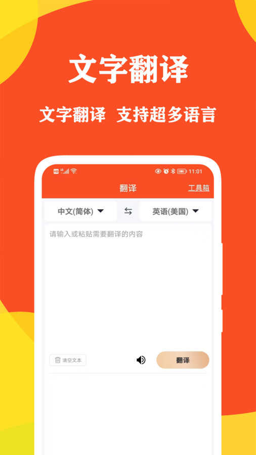 对话翻译大师通用版