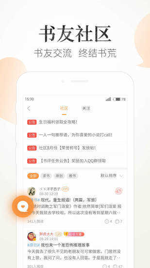 速看小说最新免费版