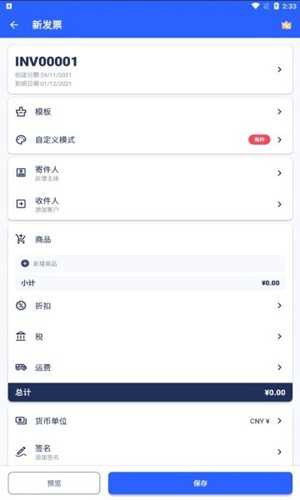 发票制作器安卓官方版