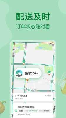 美菜配送(美菜商城)最新版