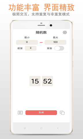 小智随机数手机正版