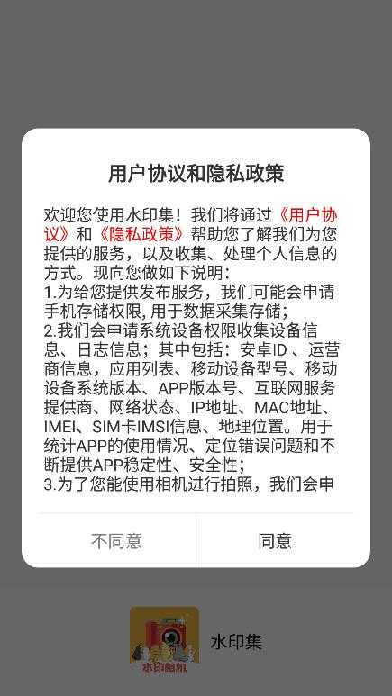 水印集正版