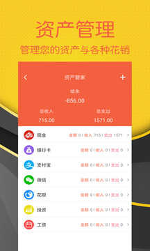 轻松记账(4)