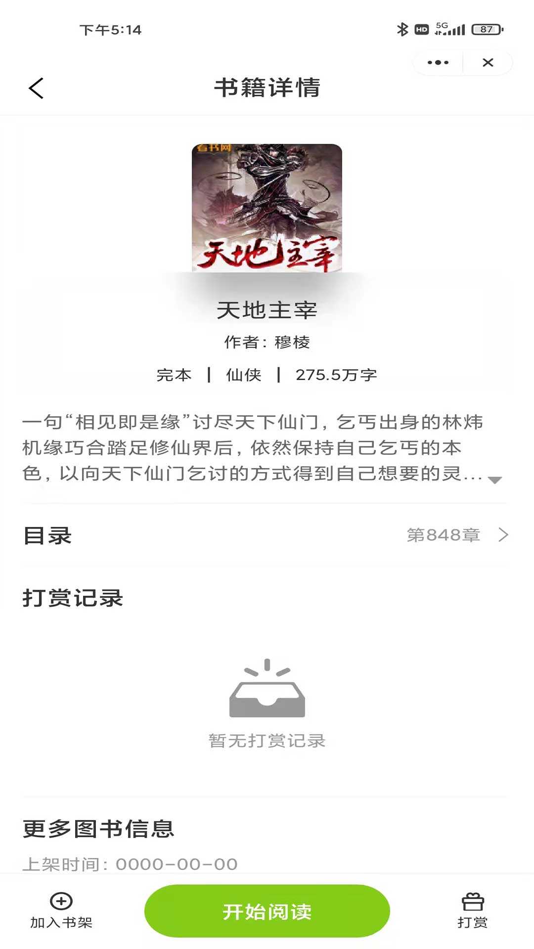 风云阅读直装版