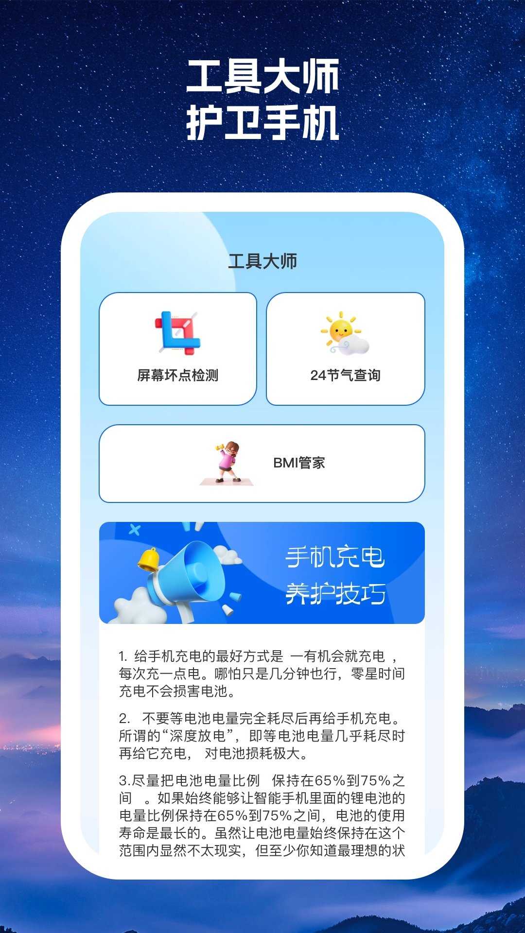 多优大师手机免费版