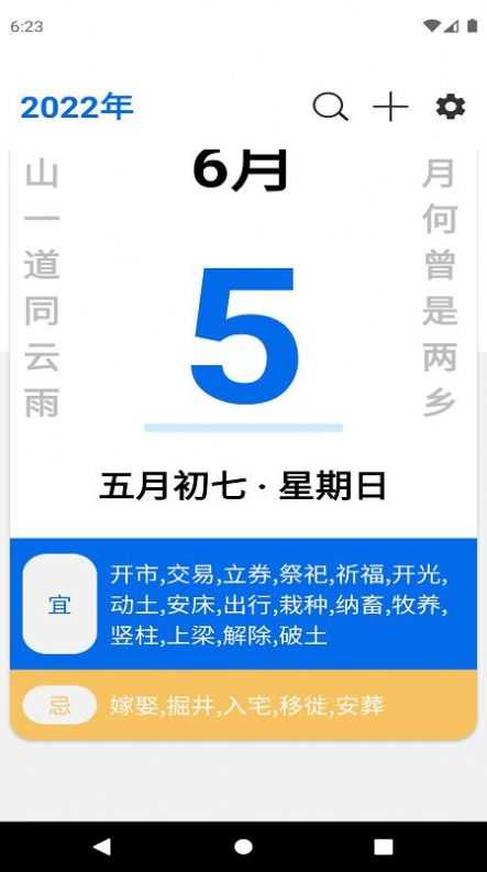 爱瓷日历安卓官方版