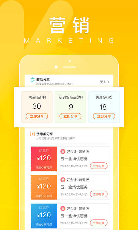 好生意官方正版