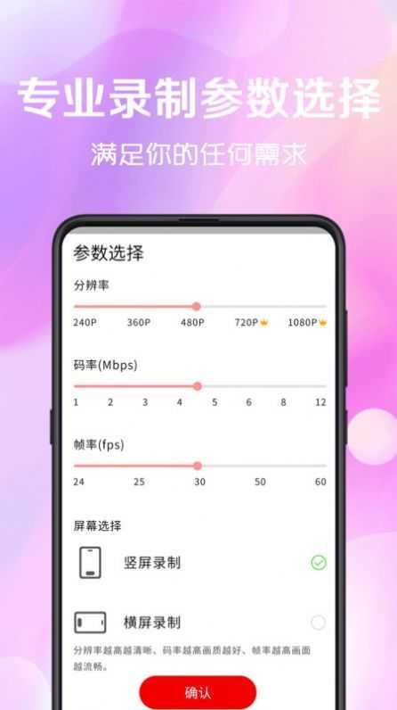 录屏幕手机免费版