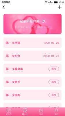 恋爱纪念日手机版图2