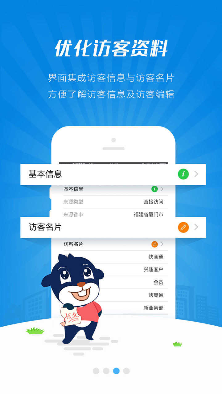 快商通手机最新版