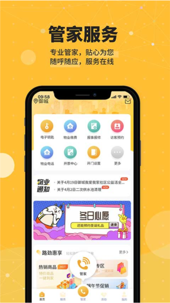 劲管家手机正版