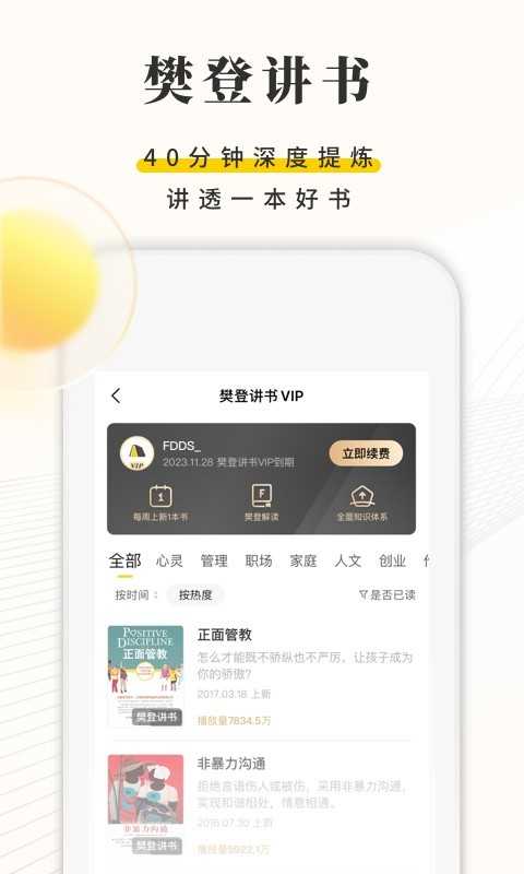 樊登读书会听官方版