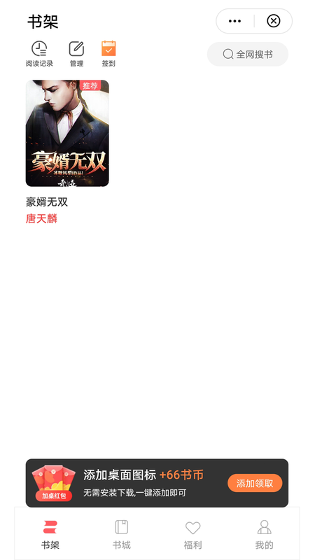 阅宝小说直装版