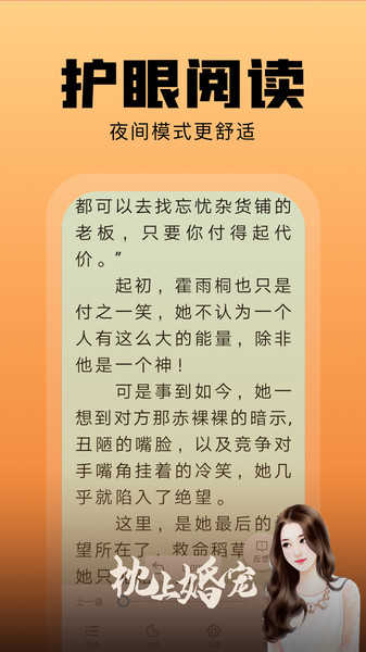 洋葱免费小说无广告版图3