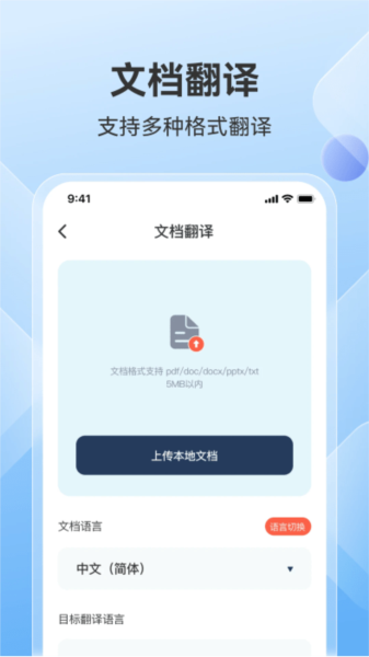AI翻译助手安卓版