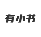 有小书最新版 V1.0.0