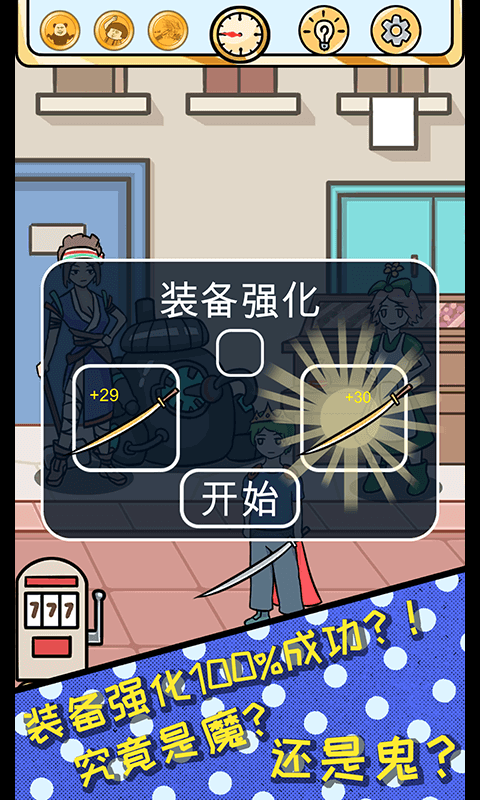 欧皇的烦恼安卓免费版