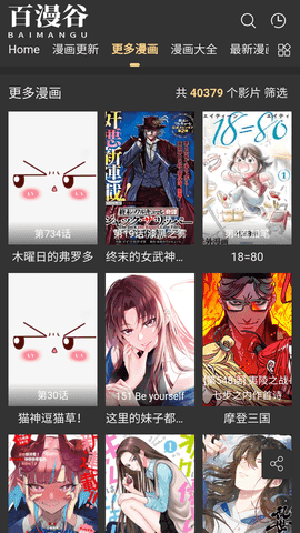 百漫谷免费版
