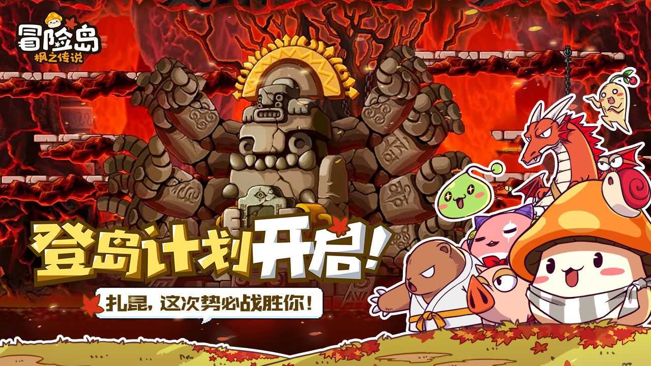 冒险岛枫之传说无广告版