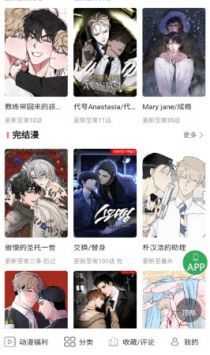 一耽漫画最新官方版图1