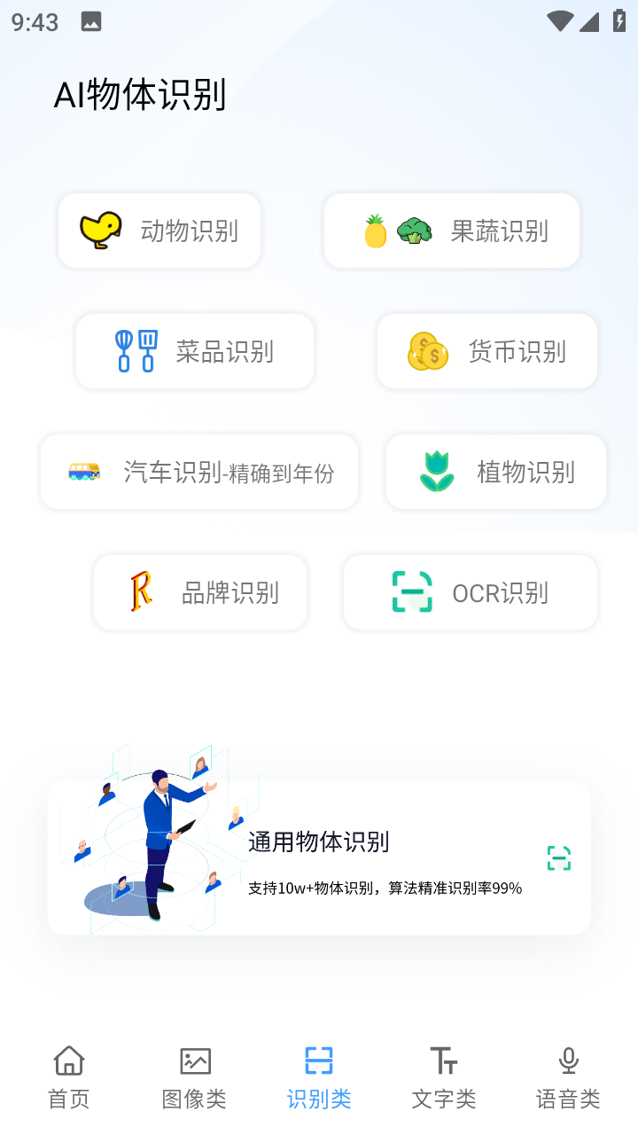 AI工具箱通用版