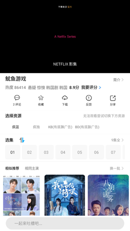 疯狂看电影图4