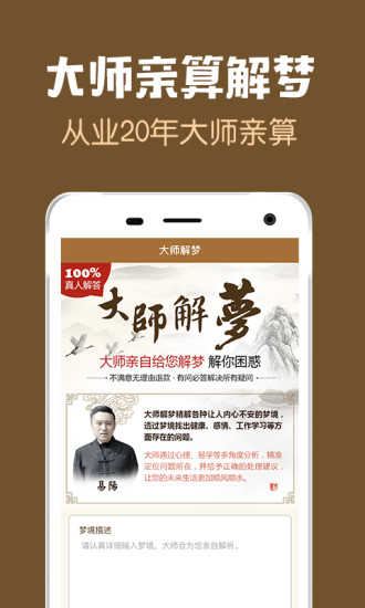 周公解梦纯净版