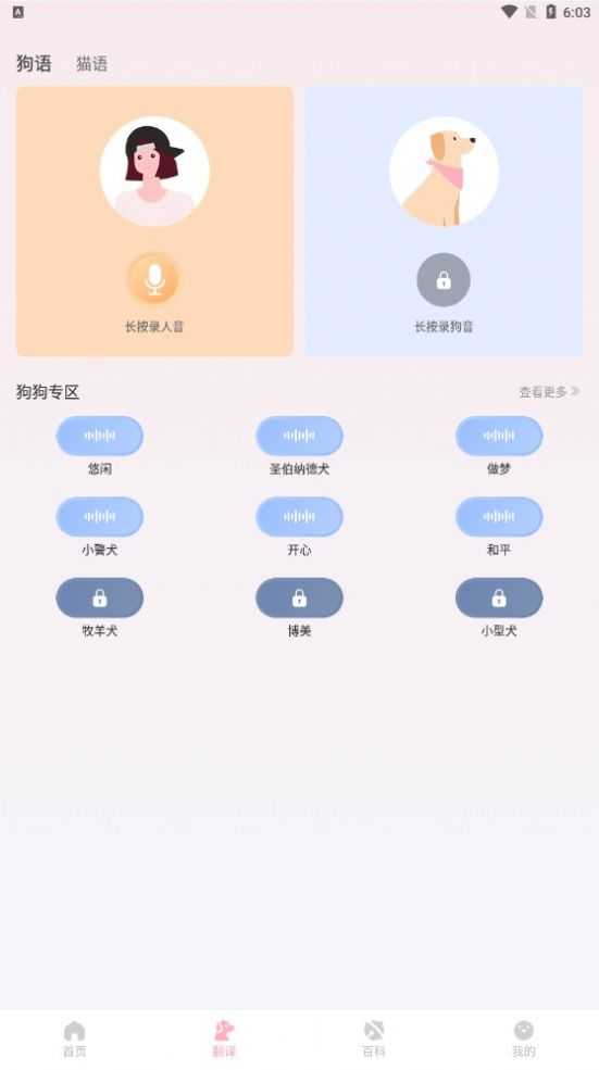 宠物翻译君免费原版