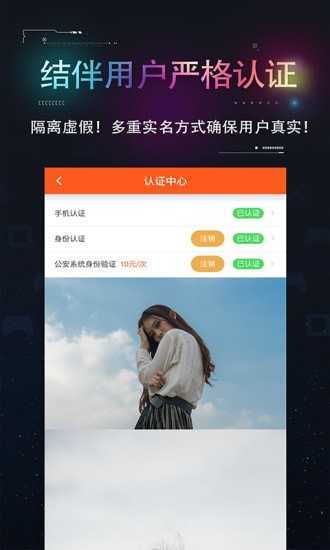 趣伴安卓官方版图3