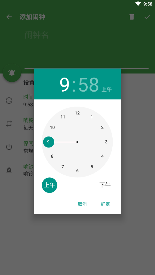 醒醒闹钟免费原版