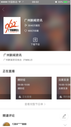 花城FM免费原版图3