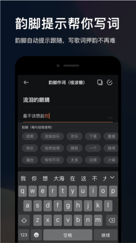 音控原创写词图1