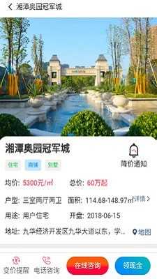 行家找房原版