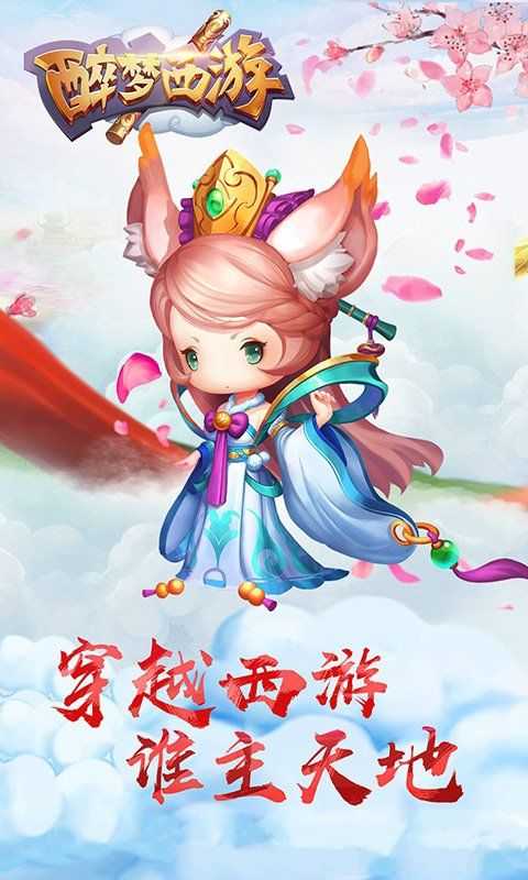 醉梦西游红包版2