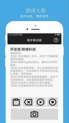 语音朗读器(语音朗读助手)(2)
