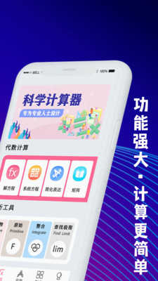 大学生数学计算器无广告版