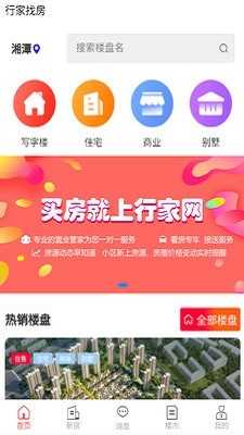 行家找房原版