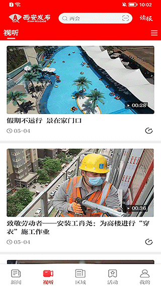 西安发布安卓直装版