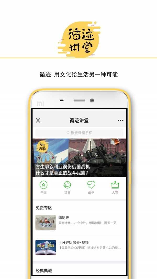 循迹讲堂安卓官方版