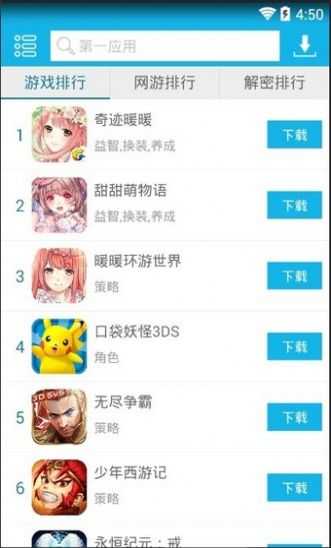 第一应用商店原版