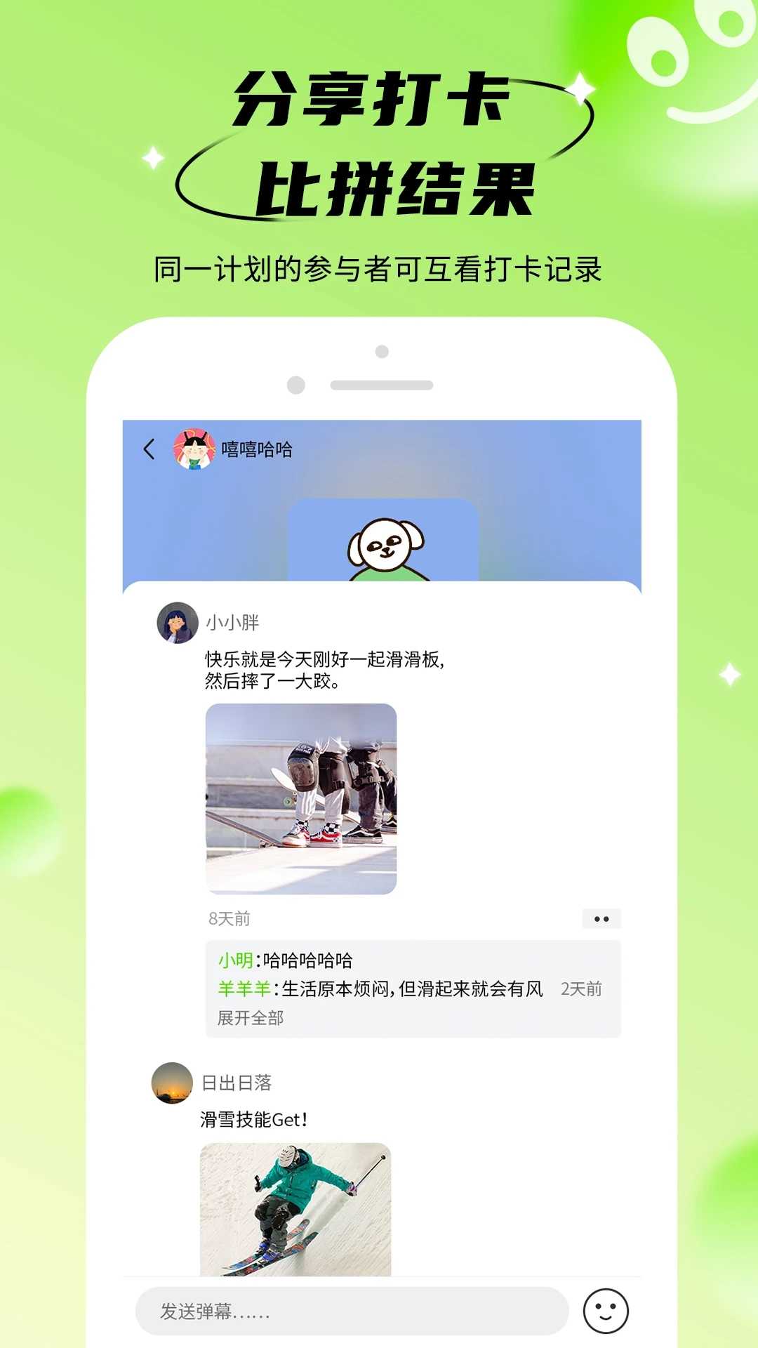 拴q计划通用版