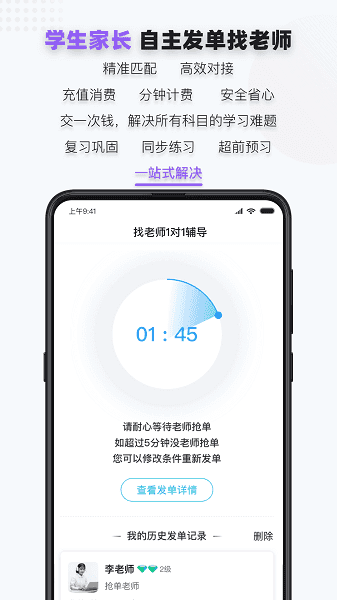 家有学霸一对一学生版