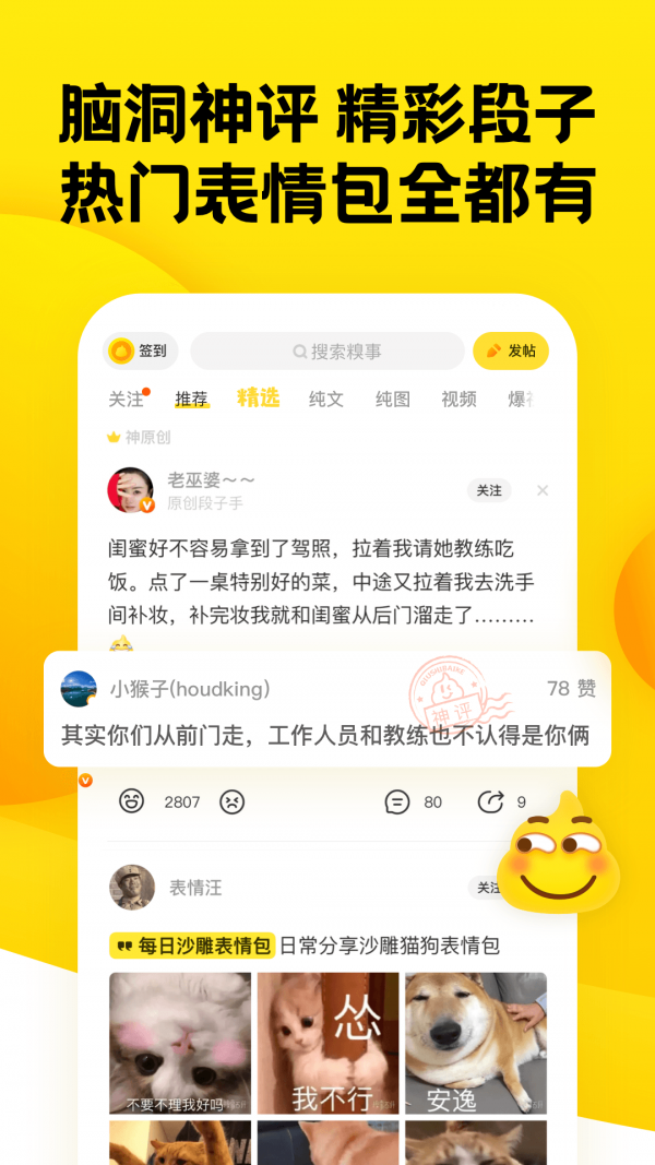 糗事百科直装版